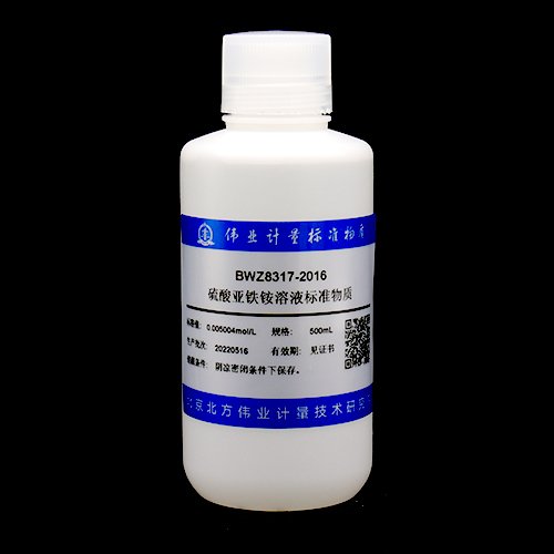 硫酸亚铁铵滴定溶液标准物质/HJ 828-2017 Ammonium ferrous sulfate titration solution