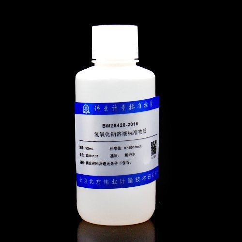 氢氧化钠滴定溶液标准物质/WYJLBZ-0004 Sodium hydroxide titration solution standard material
