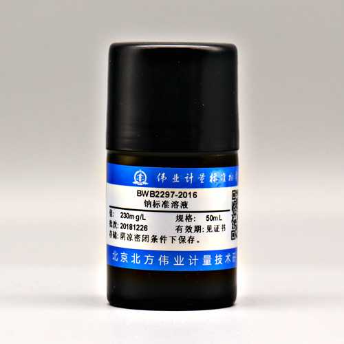 钠元素溶液标准物质/WYJLBZ-0011 Sodium standard solution