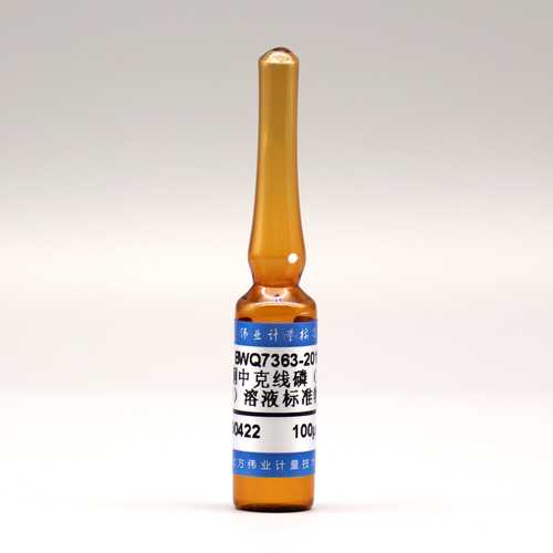 丙酮中克线磷(苯线磷)溶液标准物质/NYT 761-2008 Fenamiphos in acetone