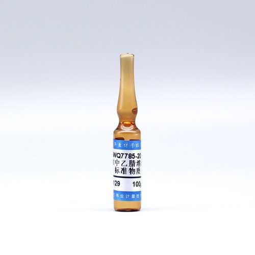 水中乙腈溶液标准物质/WYJLBZ-0011/WYJLBZ-0010 Acetonitrile in water