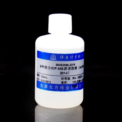 9种元素混合溶液标准物质（HJ 700-2014） 9 Mix elements standard solution
