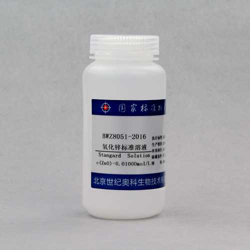 氧化锌滴定溶液标准物质/WYJLBZ-0004/GB/T 601-2016 Zinc oxide standard solution