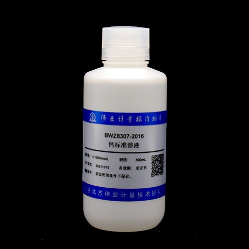 钙滴定溶液标准物质/WYJLBZ-0004 Calcium standard solution
