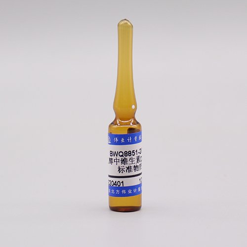 乙醇中维生素D2溶液标准物质/GB 14755-2010 Vitamin D2 in ethanol