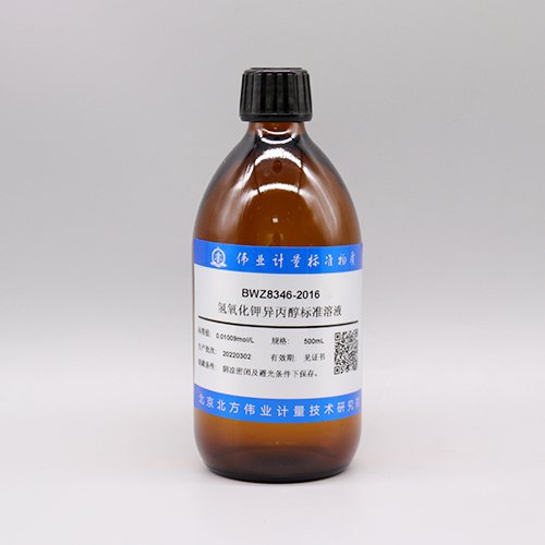 氢氧化钾-异丙醇滴定溶液标准物质/WYJLBZ-0004/WYJLBZ-0013/GB/T 601-2016 Potassium hydroxide isopropyl alcohol standard solution