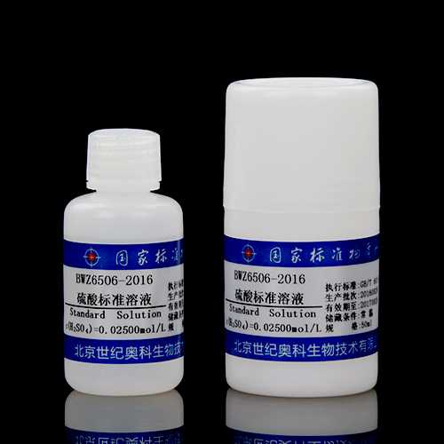 硫酸滴定溶液标准物质/WYJLBZ-0004 Sulfuric acid titration solution