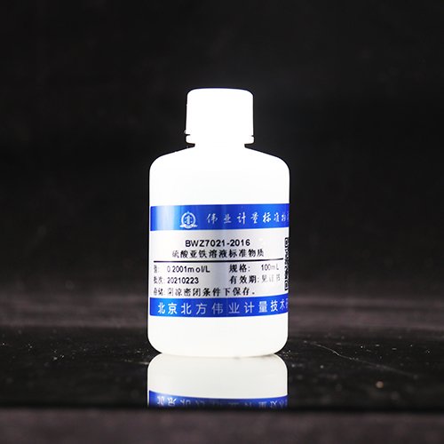 硫酸亚铁滴定溶液标准物质/WYJLBZ-0004/GB/T 601-2016 Ferrous sulfate titration solution