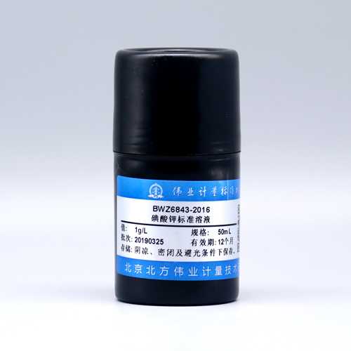 碘酸钾溶液标准物质/WYJLBZ-0011 Potassium lodate standard solution