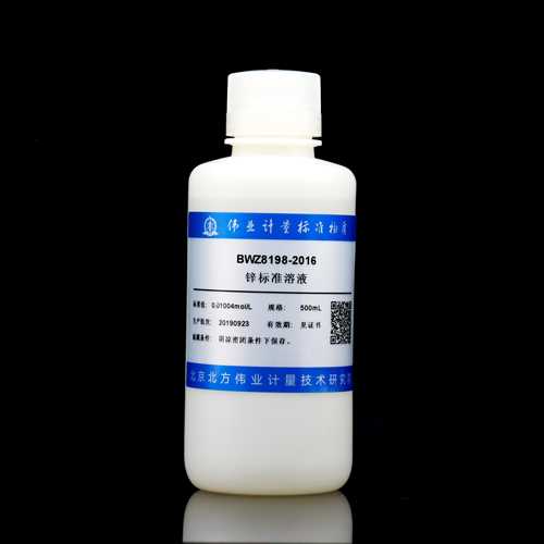 锌标准溶液/GB/T 601-2016 Zn standard solution