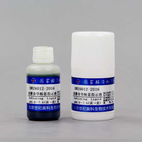 溴麝香草酚蓝(溴百里香酚蓝)指示液/WYJLBZ-0004 Bromothymol blue indicator
