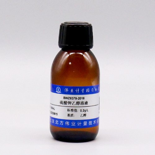 硫酸钾乙醇溶液/WYJLBZ-0004 Potassium sulfate ethanol solution