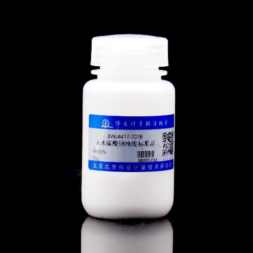 无水碳酸钠标准品/WYJLBZ-0004 Anhydrous sodium carbonate