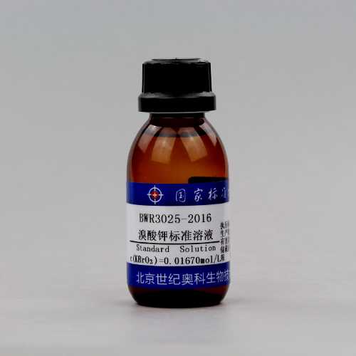 溴酸钾滴定溶液标准物质/WYJLBZ-0004/GB/T 601-2016 Potassium bromate standard solution