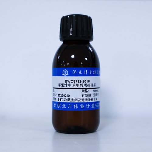 苹果汁中苯甲酸质控样品/GB 5009.28-2016 Benzoic acid in apple juice