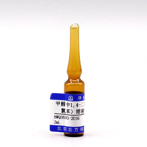 甲醇中1,4-二氯苯（对二氯苯）溶液标准物质/GB/T 5750.8-2023 1,4-Dichlorobenzene in methanol