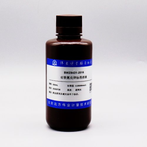 亚铁氰化钾滴定溶液标准物质/GB 25581-2010 Potassium permanganate titration solution