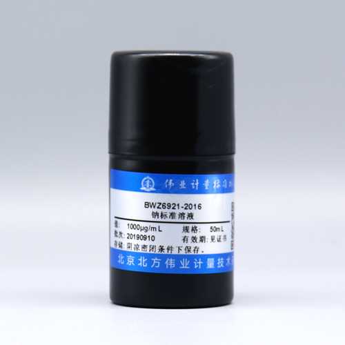 钠元素溶液标准物质/WYJLBZ-0011 Na standard solution