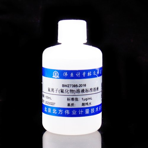 水中氟离子(氟化物)溶液标准物质/WYJLBZ-0011 F<sup>-</sup> in water