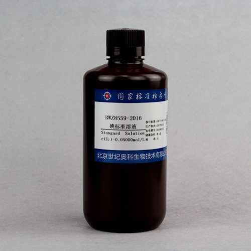 碘滴定溶液标准物质/GB/T 601-2016 Iodine standard solution