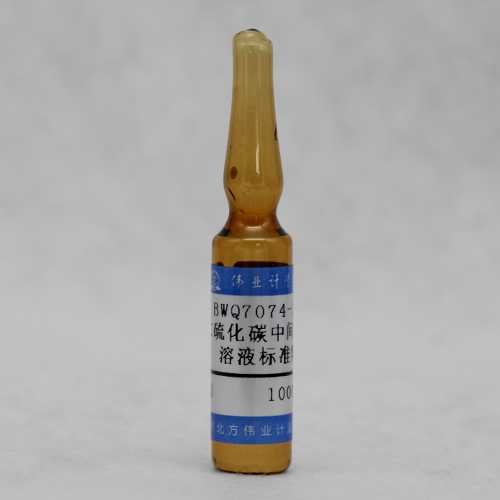 二硫化碳中间二甲苯溶液标准物质/HJ 584-2010 m-Xylene in carbon disulfide