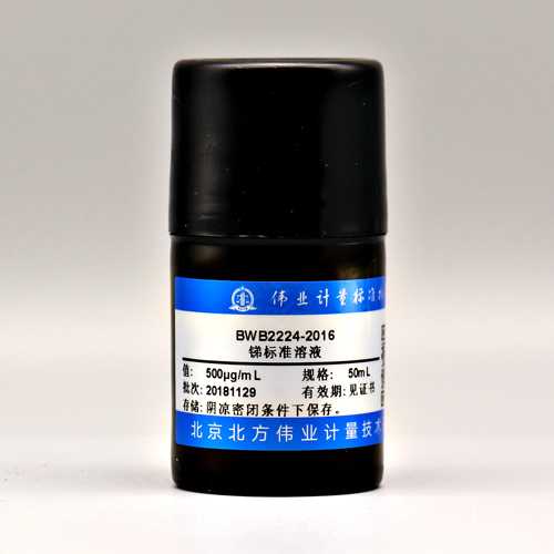 锑元素溶液标准物质/WYJLBZ-0011 Sb standard solution