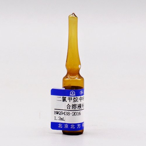 二氯甲烷中8种亚硝胺混合溶液标准物质/GB/T 5750.10-2023 8 Mix nitrosamines in dichloromethane