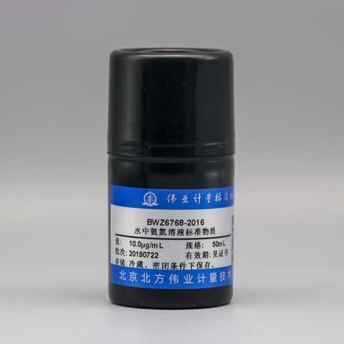 水中氨氮溶液标准物质/WYJLBZ-0011/HJ 535-2009_12125-02-9