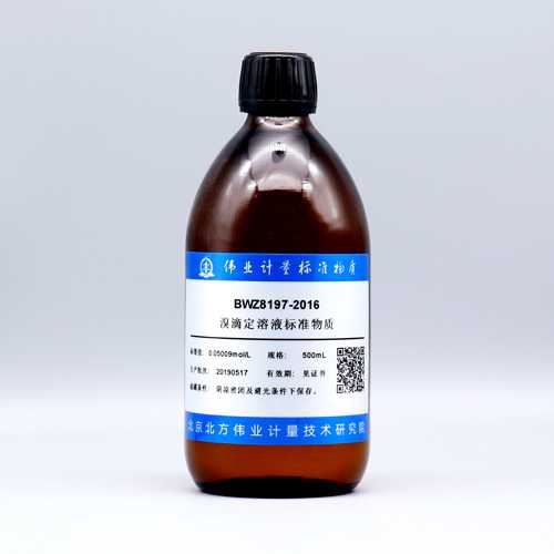 溴滴定溶液标准物质/GB/T 601-2016 Bromine titration solution