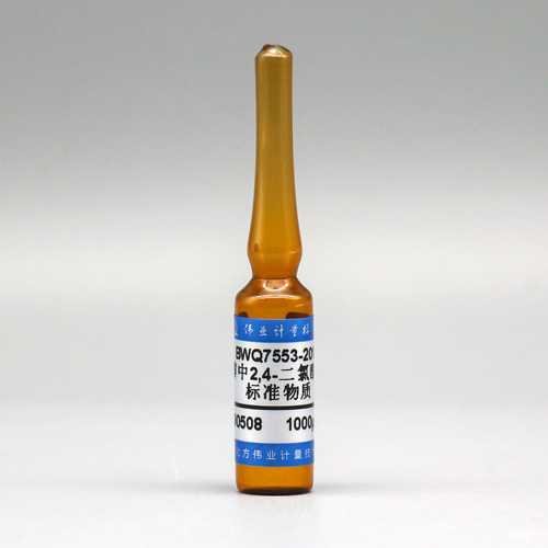 甲醇中2,4-二氯酚溶液标准物质/WYJLBZ-0010 2,4-Dichlorophenol in methanol