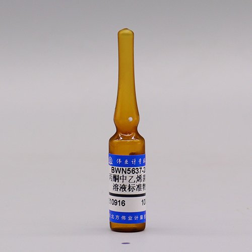 丙酮中乙烯菌核利溶液标准物质/WYJLBZ-0012 Vinclozolin in Acetone