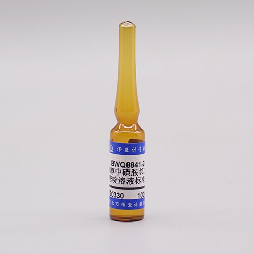 甲醇中磺胺邻二甲氧嘧啶（磺胺多辛）溶液标准物质/WYJLBZ-0003/WYJLBZ-0001/WYJLBZ-0002 Sulfadiazine in methanol