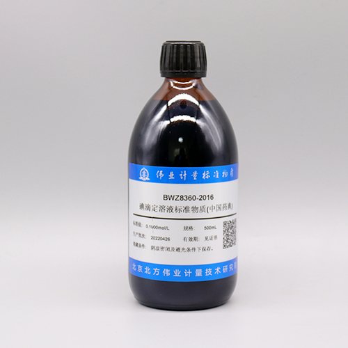 碘滴定溶液标准物质(中国药典)/WYJLBZ-0004/GB/T 601-2016 Iodine titration solution