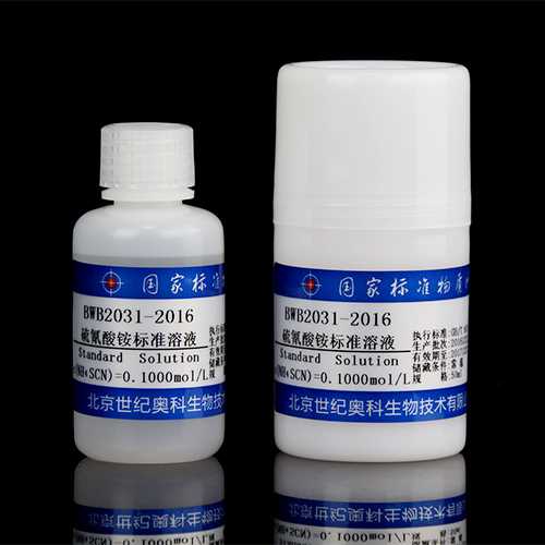 硫氰酸铵滴定溶液标准物质/WYJLBZ-0004 Ammonium thiocyanate titration solution