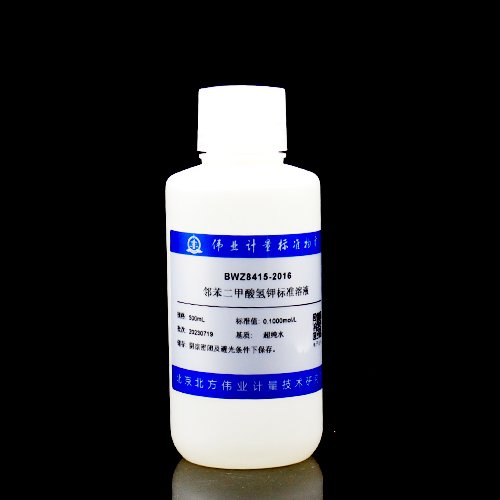 邻苯二甲酸氢钾滴定溶液标准物质/WYJLBZ-0004/GB/T 601-2016 Potassium hydrogen phthalate titration solution