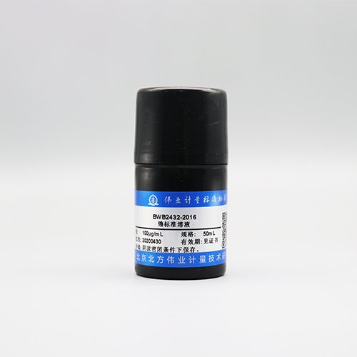 镥元素溶液标准物质/GB/T 5750.6-2023 Lutetium standard solution