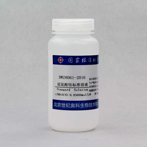 硫氰酸铵滴定溶液标准物质/WYJLBZ-0004 Ammonium thiocyanate titration solution