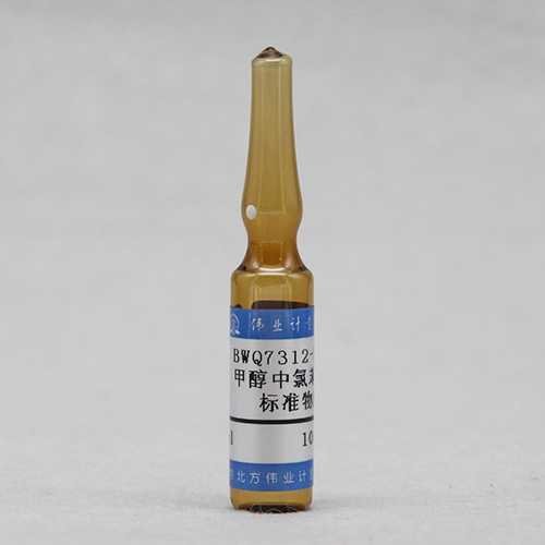 甲醇中氯苯溶液标准物质/WYJLBZ-0010 Chlorobenzene in methanol
