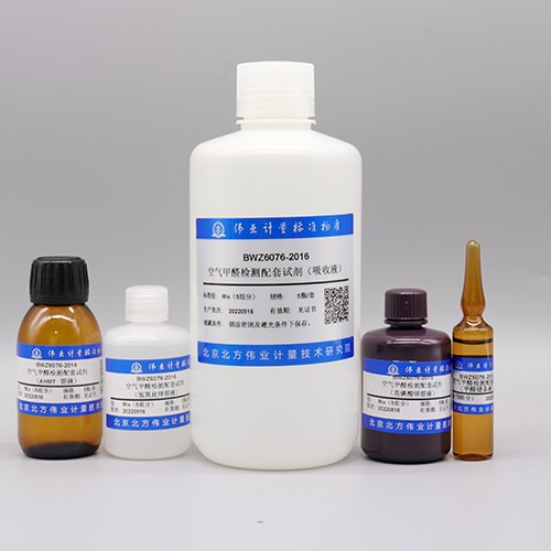 空气甲醛检测配套试剂（GB/T 16129-1995） Formaldehyde detection reagent