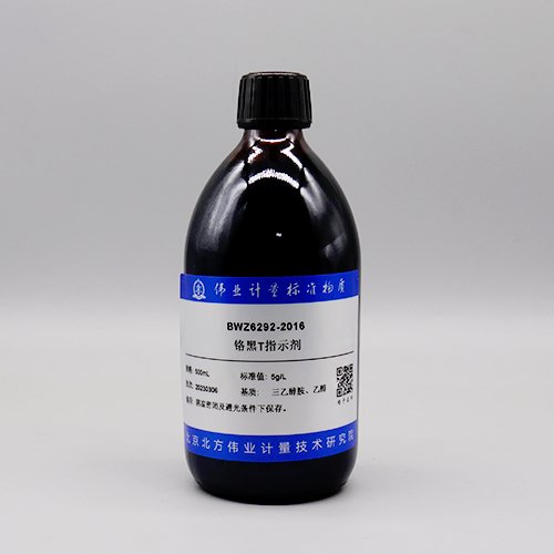 铬黑T指示剂/WYJLBZ-0004 Eriochrome black T