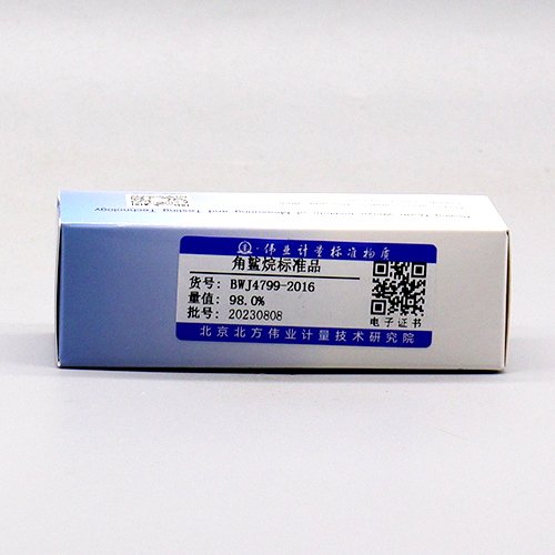角鲨烷标准品 Squalane