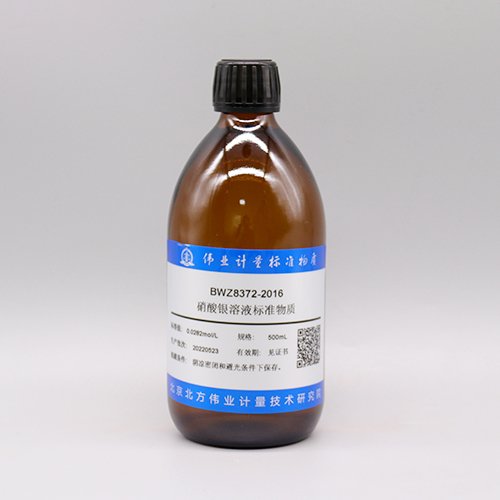 硝酸银滴定溶液标准物质/WYJLBZ-0004 Silver nitrate titration solution