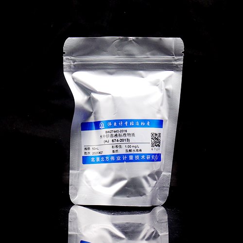 水中肼溶液标准物质(HJ 674-2013) Hydrazine in water