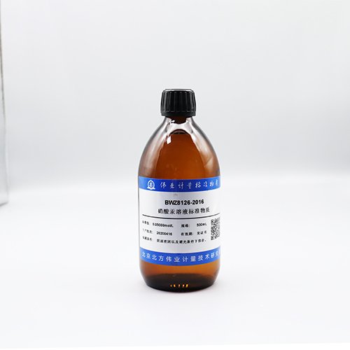 硝酸汞滴定溶液标准物质/WYJLBZ-0004/GB/T 601-2016 Mercury nitrate titration solution