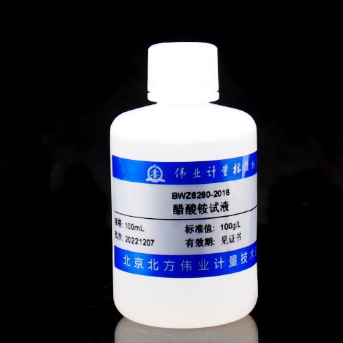 醋酸铵试液/WYJLBZ-0004 Ammonium acetate test solution