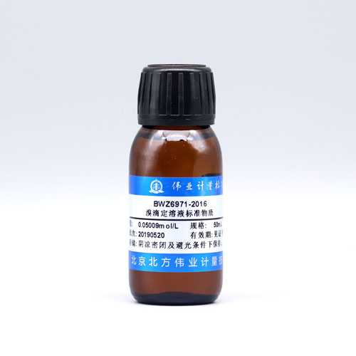 溴滴定溶液标准物质/WYJLBZ-0004 Bromide titration solution