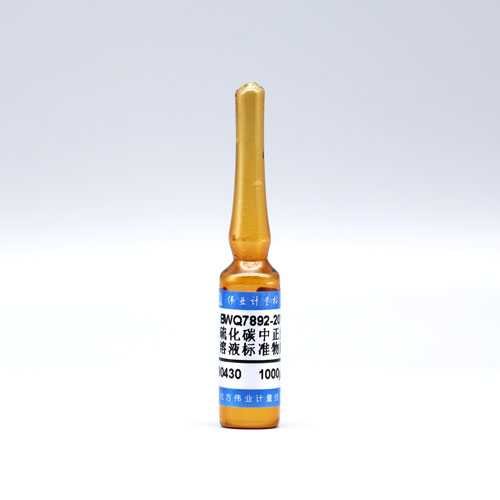 二硫化碳中正戊烷溶液标准物质/WYJLBZ-0010 Pentane in carbon disulfide
