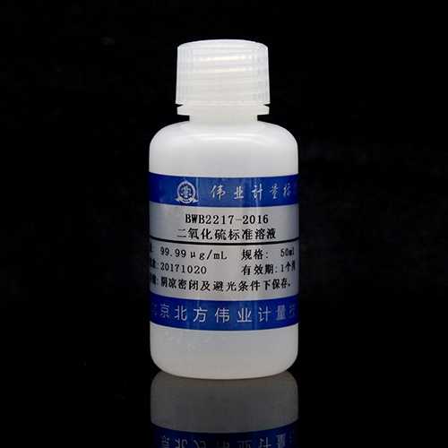 水中二氧化硫溶液标准物质/WYJLBZ-0010/HJ 482-2009 SO<sub>2</sub> in water