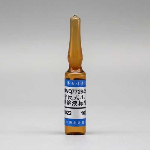 甲醇中反式-1,2-二氯乙烯溶液标准物质/WYJLBZ-0010 trans-1,2-Dichloroethylene in methanol