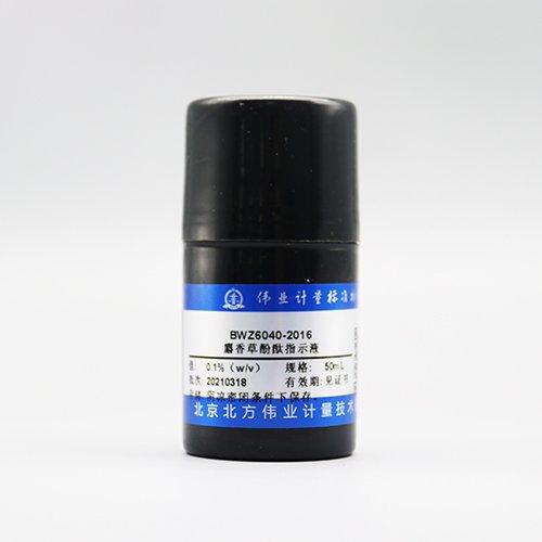 麝香草酚酞指示液/WYJLBZ-0004 Thymolphthalein indicator